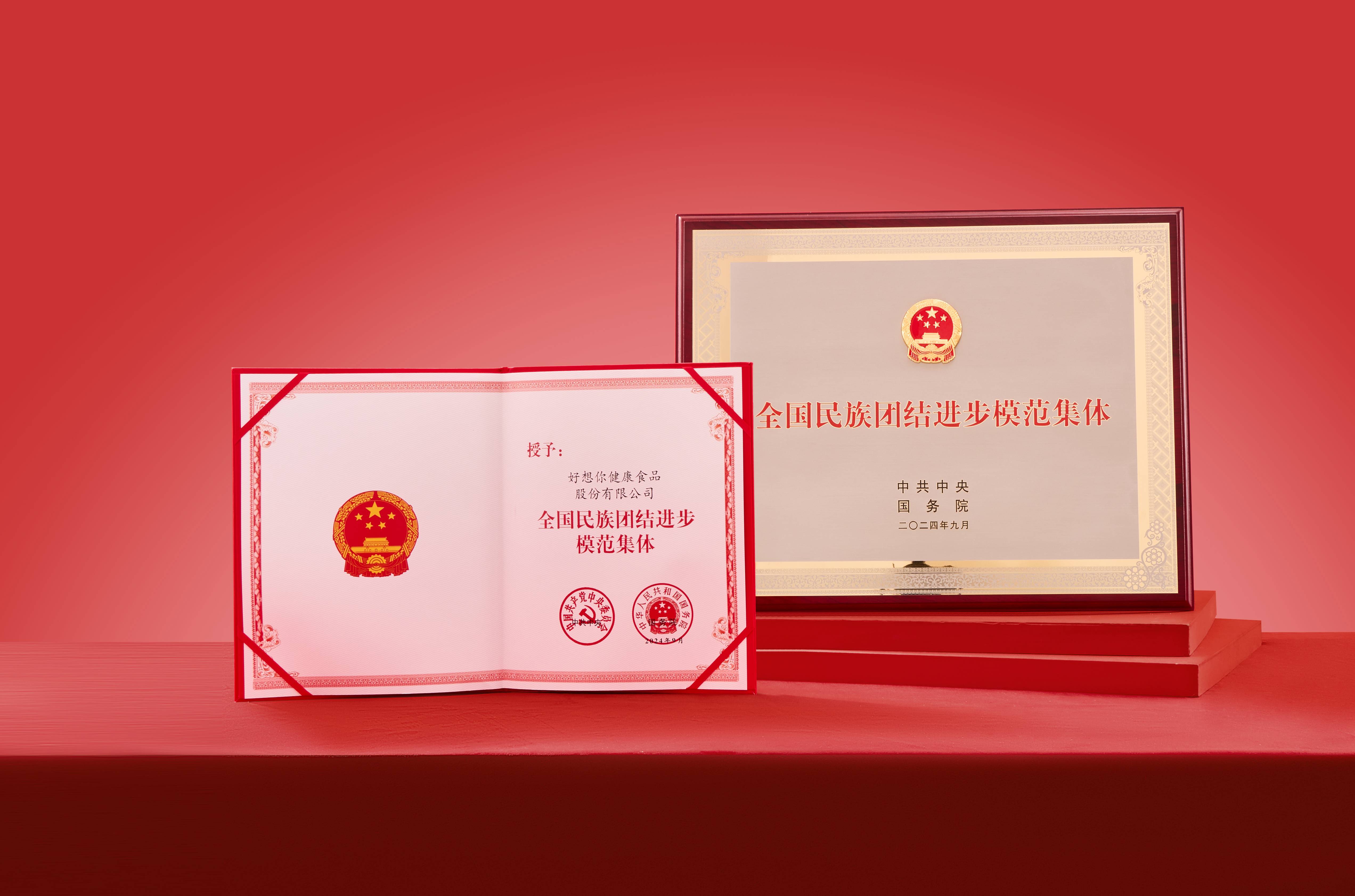 1750836454836677.jpg 全國民族團(tuán)結(jié)模范集體表彰(展開)壓縮.jpg